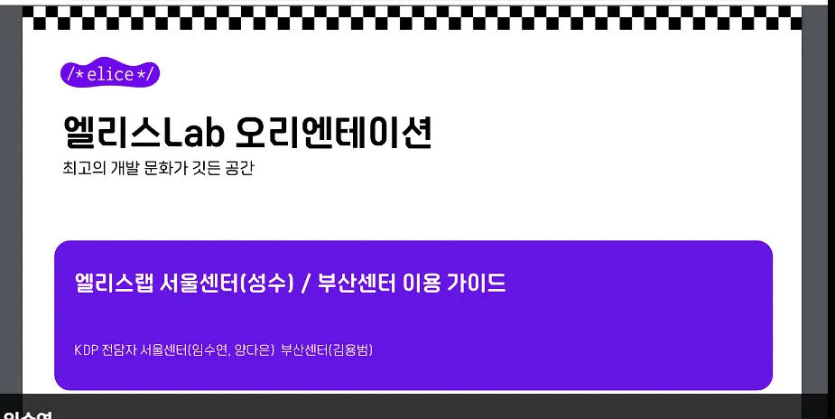 엘리스랩 소개문